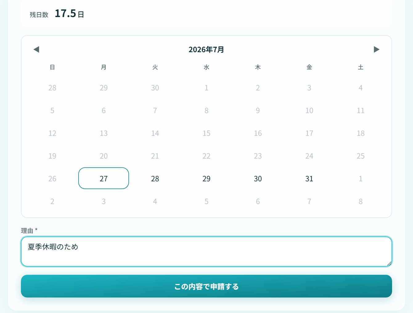 KATEONの有給申請画面。残日数17.5日が表示され、カレンダーで日を選んで理由を書き申請できる